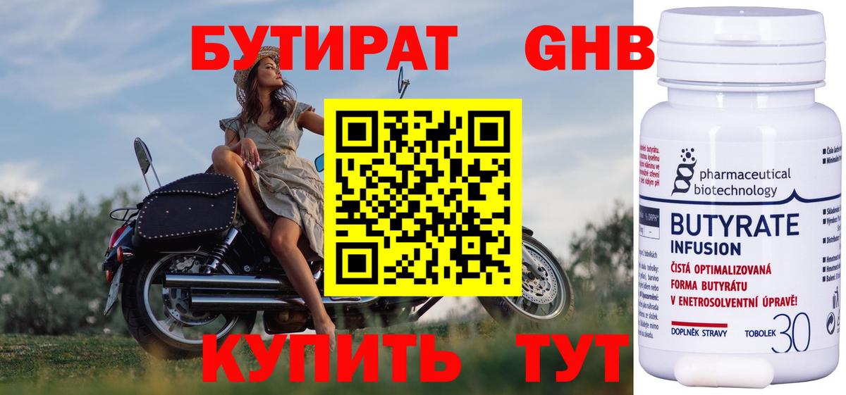 Протвино  БУТИРАТ жидкий экстази  Вход с VPN 