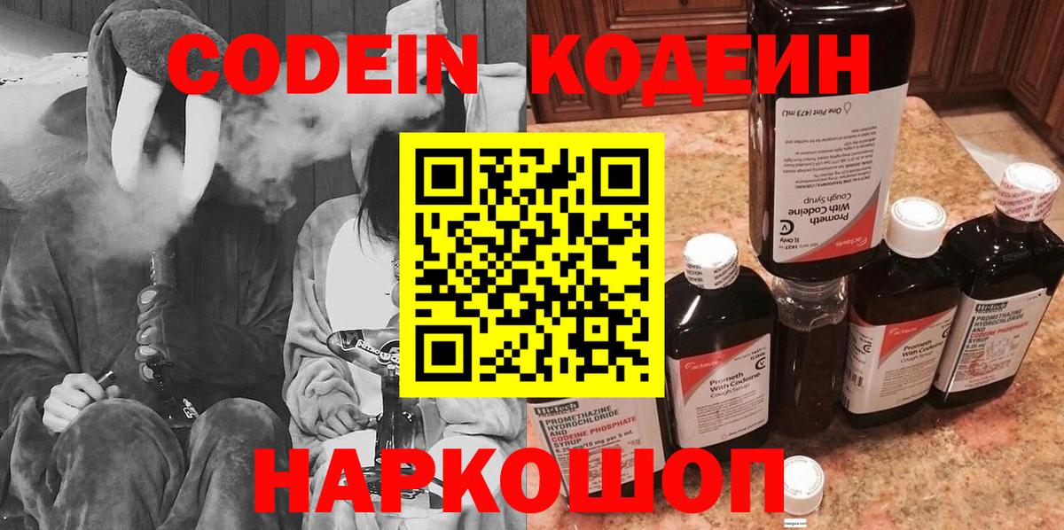 Протвино  Кодеин Purple Drank  Вход с VPN 