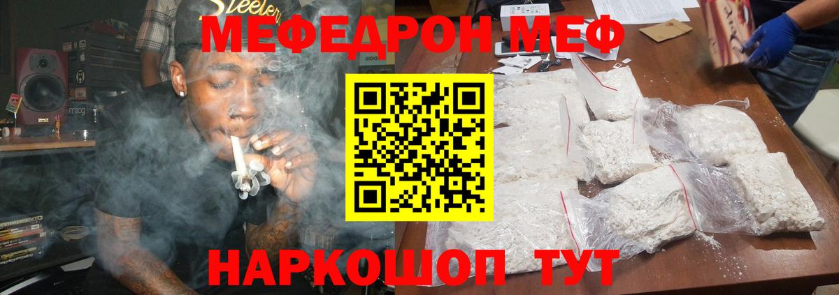 МЕФ mephedrone  Вход с VPN  Меф  Протвино  МЯУ-МЯУ mephedrone 