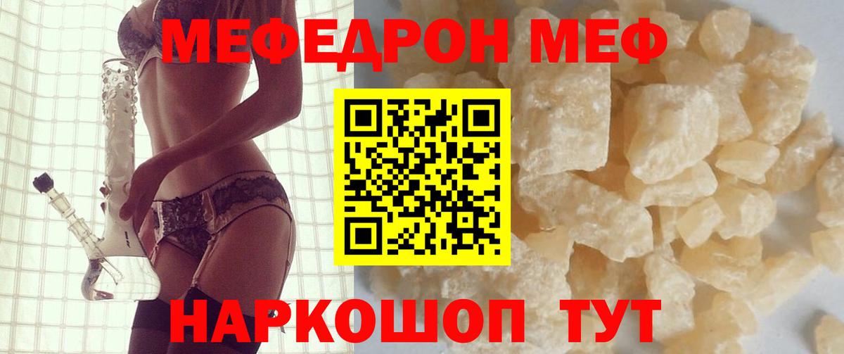 Меф Протвино